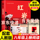 【老師推薦】紅星照耀中國(guó)和紅巖原著正版初中八年級(jí)上冊(cè)課外必讀書(shū)籍 八年級(jí)上冊(cè)必讀正版課外書(shū)8八上初中課外閱讀書(shū)籍 【配套人數(shù)版】紅巖(適合學(xué)生閱讀版本)