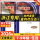 【旗艦店正版 現貨速發(fā)】正版2026新版走進(jìn)重高七八九年級下冊上冊培優(yōu)講義培優(yōu)測試語(yǔ)文數學(xué)科學(xué)英語(yǔ)人教版浙教版外研版尖子生培優(yōu)教材初中一二三年級 【講義+測試2本】數學(xué)浙教版 七年級上冊