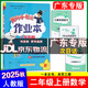 【廣東專(zhuān)版】黃岡小狀元作業(yè)本二年級上冊語(yǔ)文數學(xué)人教版北師大版廣東專(zhuān)版 黃岡小狀元作業(yè)本 二年級上冊數學(xué)人教版【廣東專(zhuān)版】