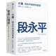大道+金錢(qián)心理學(xué)(套裝2冊） 段永平投資問(wèn)答錄  財富、人性和幸福的永恒真相