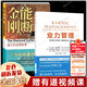 【新版定價52】能斷金剛 超凡的經(jīng)營智慧 當(dāng)和尚遇到鉆石十周年增訂版 麥克·羅奇格西 正版書籍 套裝2冊