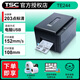 TSC 244Pro/TE244/344手機藍牙條碼打印機不干膠標簽二維碼碳帶熱轉印固定資產(chǎn)合格證吊牌標簽打印機 TE 244 電腦版【 244Pro升級款】