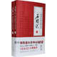 【正版書】石頭記：周汝昌校訂批點(diǎn)本(上下冊(cè)）(普及本） 曹雪芹著，周汝昌校 漓江出版社