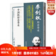 李劍秋形意拳術（形意拳術）/武學名家典籍叢書