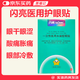 閃亮明目護眼貼青少年型30貼 緩解因用眼過(guò)度引起的眼睛疲勞 閃亮護眼貼中老年用1盒30貼【發(fā)通用型】