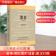 精裝 斐多:柏拉圖對(duì)話錄 楊絳先生百歲壽辰特別紀(jì)念版 中英雙語(yǔ) 外國(guó)哲學(xué) 哲學(xué)理論與流派