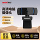 奧尼（aoni）A10電腦攝像頭USB外置高清1080P自動(dòng)對焦光腳帶麥克風(fēng) 臺式筆記本電腦直播會(huì )議網(wǎng)課考試 A10丨京倉發(fā)貨丨當日達·次日達