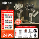 大疆RS4 Mini 如影手持云臺(tái)穩(wěn)定器 單反微單相機(jī)穩(wěn)定器 專(zhuān)業(yè)拍攝智能追蹤自動(dòng)軸鎖 RS4 Mini創(chuàng)作者套餐【送雙肩包等6件】 標(biāo)配