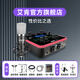 艾肯upod live外置硬件聲卡套裝手機(jī)電腦通用網(wǎng)絡(luò)K歌直播主播喊麥錄音麥克風(fēng)聲卡設(shè)備 upod live+得勝K600