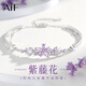 AIF紫藤花純銀手鐲女2025新款高端手飾生日七夕情人節禮物送女友老婆 紫藤花手鐲【定制刻字】