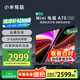 小米有品4K高清智能液晶超薄平板電視機網(wǎng)絡wifi語音投屏家用客廳臥室護眼 120Mini-LED4K超清護眼語音版