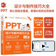 PPT設計與制作技巧大全（AI版） PPT設計 PPT制作技巧 AI制作 PPT教程 PPT進(jìn)階技巧 PPT模板 Office技巧 PPT動(dòng)畫(huà)圖表