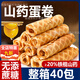 胖東來(lái)品質(zhì)山藥餅干0糖0脂0添加無(wú)添蔗糖鐵棍低雞蛋卷糕點(diǎn)早餐 鐵棍【山藥蛋卷】10袋