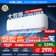 科龍（KELON）國家補(bǔ)貼 海信出品 大2匹/大3匹空調(diào)掛機(jī) 靜省電 新一級 大風(fēng)量 冷暖變頻 壁掛式客廳商用以舊換新 大3匹 一級能效 大雙排+電子膨脹閥 倍省電 下單享壓縮機(jī)十年包修權(quán)益