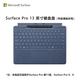 微軟（Microsoft）Surface Pro 13英寸鍵盤蓋 帶超薄觸控筆 寶石藍 (適配Surface Pro 11/9/8單主機)