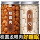 同仁堂白芍龍眼肉 養(yǎng)生茶白芍10g龍眼肉10g桂圓煮雞蛋組合茶包材干貨 【20副*20·g】白芍10·g龍眼肉10·g