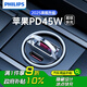 飛利浦（Philips）車載充電器蘋果16車充PD超級(jí)快充隱形充電器車用點(diǎn)煙器華為4316黑