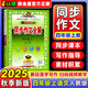 同步作文全解四年級(jí)上人教版2025秋小學(xué)教材同步課本4年級(jí)上冊(cè)語(yǔ)文RJ小學(xué)生滿分作文輔導(dǎo)書寫作技巧訓(xùn)練 薛金星 同步作文全解四年級(jí)上