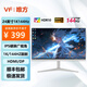 VF顯示器24英寸臺式電腦顯示屏2K高清27曲面180hz電競游戲IPS液晶屏幕辦公4K家用筆記本外接32擴展屏 24英寸【1K-144HZ】直面白