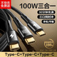 志興盛一拖三全是type-c數(shù)據(jù)線多頭充電線三頭type c接口一拖四一拖多100W快充萬(wàn)能適用蘋果華為安卓 USB一拖三【三Type-c】1.2米