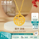 六福珠寶 足金福字黃金項鏈女款套鏈 計價(jià) L07TBGN0007Z 約4.87克