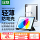 綠聯(lián)適用ipad11/10保護(hù)套帶筆槽11英寸2025款A(yù)16芯片ipad11保護(hù)殼全包透明蘋果平板支架輕薄防彎
