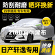 嘉謙適用于日產(chǎn)軒逸車(chē)衣全車(chē)罩通用隔熱防曬防雨雪牛津布加厚汽車(chē)套 銀色【銀盾牛津布加棉】