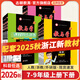 【官方直營(yíng) 現貨速發(fā)】2026新版教與學(xué)七八九年級上冊下冊科學(xué)數學(xué)浙教版語(yǔ)文英語(yǔ)人教外研版課程同步講練習一二三必刷題精彩三年志明教育 【浙教版】數學(xué) 七年級上