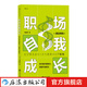 職場(chǎng)自我成長(zhǎng) 職業(yè)規(guī)劃書(shū)籍  后浪