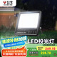 公牛（BULL）LED投光燈戶外路燈庭院燈廣告牌燈露營燈 IP65防水150W-6500K白光