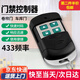 秦奧電動(dòng)卷簾門(mén)遙控器433車(chē)庫門(mén)卷閘門(mén)道閘伸縮門(mén)門(mén)禁 433遙控器