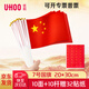 優(yōu)和（UHOO）國慶 7號小國旗手搖小國旗小紅旗中國小五星紅旗小旗子帶桿小旗桿（10面+10桿+32貼紙）6197-1