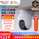 海康威視攝像頭家用室外無線手機(jī)遠(yuǎn)程超清360度無死角全景夜視螢石監(jiān)控器 【店長(zhǎng)推薦】400萬超清+人車檢測(cè)+語(yǔ)音對(duì)講 標(biāo)配+16G(限時(shí)升級(jí)發(fā)32G內(nèi)存卡)