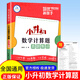 小升初語文數(shù)學英語真題集訓應用計算易錯題圖形與幾何現(xiàn)代古詩文名著組合語法寫作閱讀理解完形填空任務小升初考點系統(tǒng)總復習必刷題教材必背小考資料書知識點匯總 小升初數(shù)學計算題真題集訓 無規(guī)格