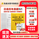 張鑫友系列備考2025大贏家全國高考日語真題試卷 日語n1歷年真題n2日語試卷n3歷年真題n4n5日語歷年真題 匯編含答案解析聽力音頻 jlpt真題 日語言語知識、讀解、聽解  N1 日語歷年真題試卷