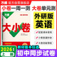 萬(wàn)唯2026新版大小卷八年級英語(yǔ)WY上冊單元期中期末模擬試卷