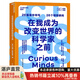 【湛廬】在我成為改變世界的科學(xué)家之前 26篇童年特寫 26個(gè)頓悟瞬間 大科學(xué)家們自講述他們是如何愛上科學(xué)的 自然科學(xué)傳記