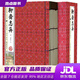 【新華書店 現(xiàn)貨速達】聊齋志異（套裝共6冊國學(xué)典藏線裝書系插圖版）蒲松齡線裝書局