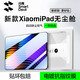 閃魔適用小米平板7s pro鋼化膜MI pad 6SPro平板膜12.4英寸2024款秒貼全屏高清抗指紋無(wú)塵盒防塵膜 【小米7S Pro】高清膜+無(wú)塵盒一套
