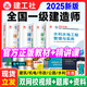 一建教材2025建工社一級建造師2025教材建工社 視頻網(wǎng)課優(yōu)路教育網(wǎng)絡課程課件章節(jié)必刷題習題集歷年真題模擬試卷建筑市政機電公路水利考試用書真題庫 【水利四科】官方教材+真題+視頻/題庫