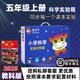 星空牛教科版小學科學實驗材料套裝一二三年級四五六年級上冊下冊物理包器材全套同步課本學生袋愛天空 教科版【五年級上冊】同步課本25年9月開學用
