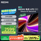 小米（MI）REDMI 智能電視 A70 2025 節(jié)能版 70英寸 144Hz高刷 2GB+32GB 一級(jí)能效國(guó)家補(bǔ)貼L70RB-RAE