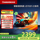 長虹電視65JD700F-G1 65英寸七重120Hz高刷 2+32GB 無屏閃 4K超高清智能平板液晶電視機一級能效