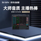 艾肯iCON Live Console手機聲卡電腦直播藍牙伴奏主播K歌游戲唱歌套裝戶(hù)外設備iCON單品聲卡