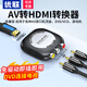 優(yōu)聯(lián)（Youlian） AV轉(zhuǎn)HDMI轉(zhuǎn)換器三色線高清模擬接口機(jī)頂盒小霸王游戲機(jī)連接電視顯示器老式DVD接電視 AV轉(zhuǎn)HDMI【1080P】送電源線