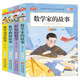數學(xué)童話(huà)故+數學(xué)偵探故事+好玩的數學(xué)+數學(xué)家的故事（4冊）小學(xué)生課外閱讀 彩圖注音 我愛(ài)閱讀系列
