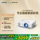 愛普生（EPSON）CH-TW5700TX家用投影儀 3LCD智能家庭影院投影機(jī)（1080P 2700流明 智能系統(tǒng)）