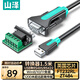 山澤USB轉RS485/422轉換器串口九針電腦com口通信線工業(yè)級轉接線 FT232RL+ZT485雙芯片 U8515 1.5米