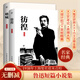魯迅小說(shuō)全集 狂人日記、朝花夕拾、野草、駱駝祥子茶館（老舍作品集）、背影 朱自清 無(wú)刪減正版原著 1938年復(fù)社底本，中國(guó)白話小說(shuō)開(kāi)山之作，多篇入選語(yǔ)文課本，另收錄魯迅生平及照片） 彷徨+吶喊 全套2