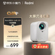 小米投影儀Redmi Lite版 投影儀家用 智能家庭影院  無感對焦 無感校正 1080P物理分辨率 MIUI系統(tǒng)